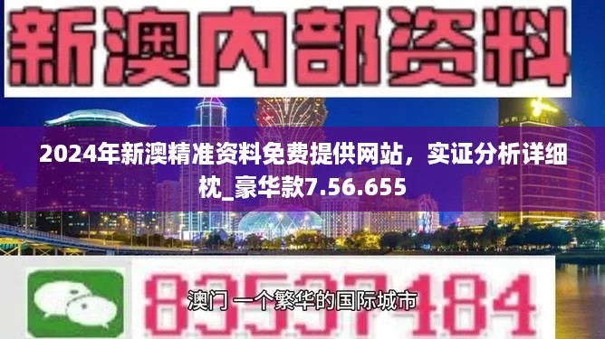 澳门正版资料免费大全的特点与长期释义解释落实