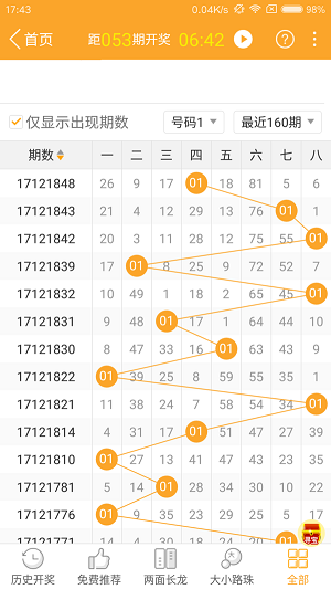 澳门马今晚开奖记录与接轨释义解释落实展望