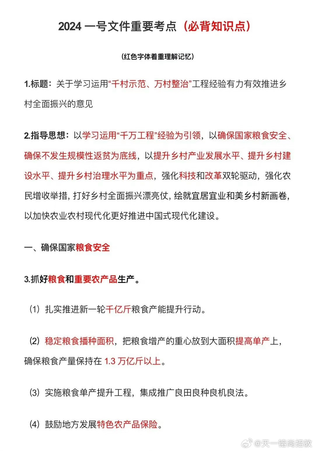 关于2024年一肖一码一中一特的释义解释与落实策略的文章