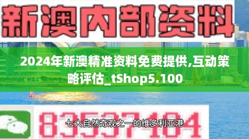 新澳2024年免费资料法规释义解释落实深度探讨