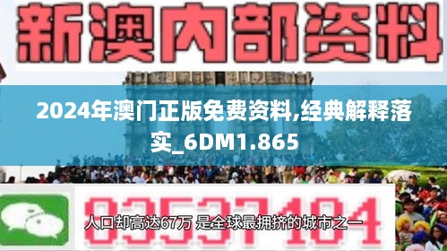 新澳门2024年正版免费公开，结实释义、解释与落实