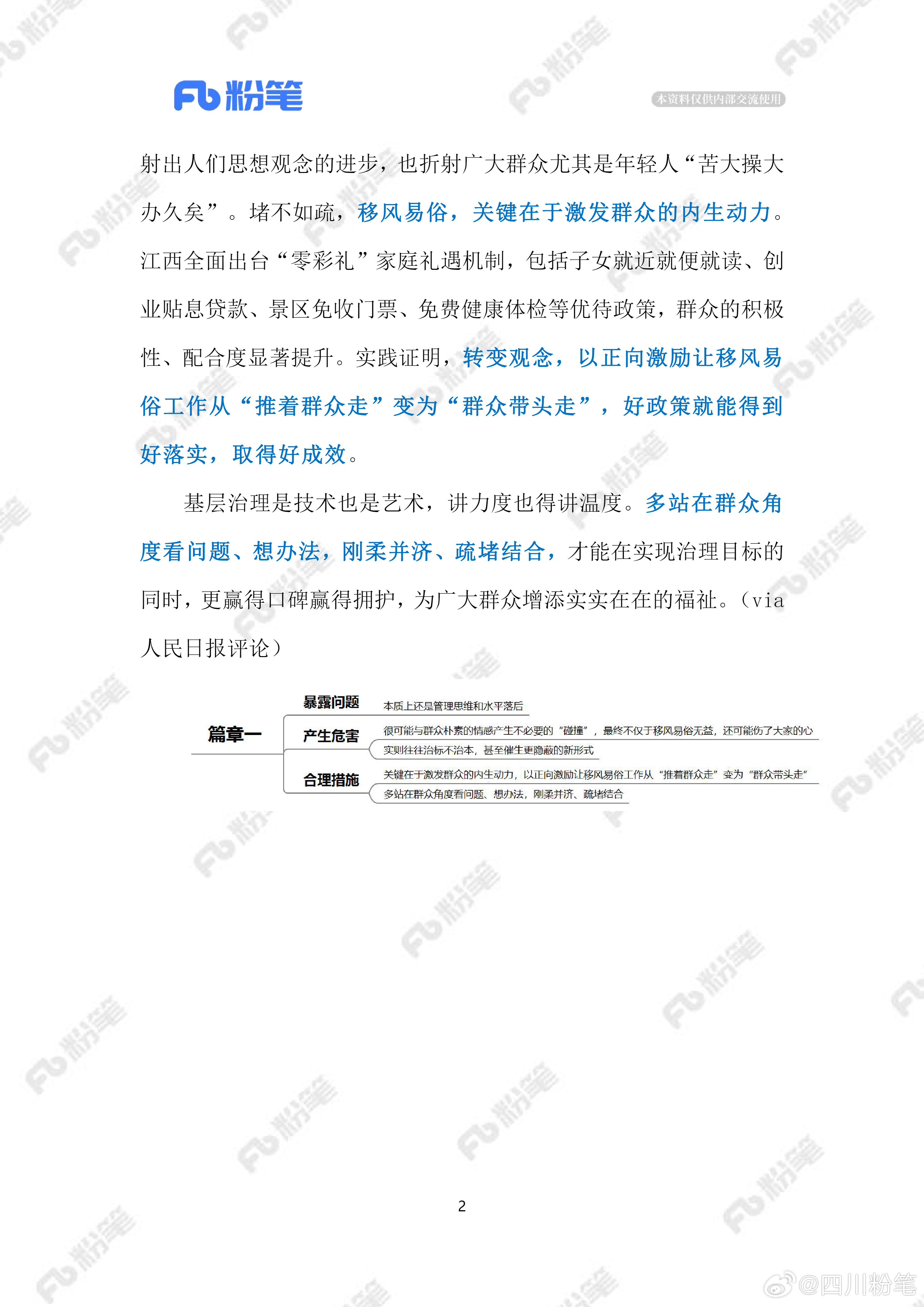 关于一肖一码与文化的深度解读与实施策略的文章