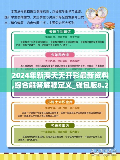 新澳正版资料免费提供，中心释义、解释及落实行动