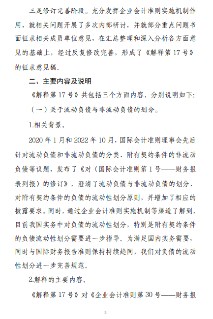 澳门精准免费资料的探索与实践，意见释义、解释与落实