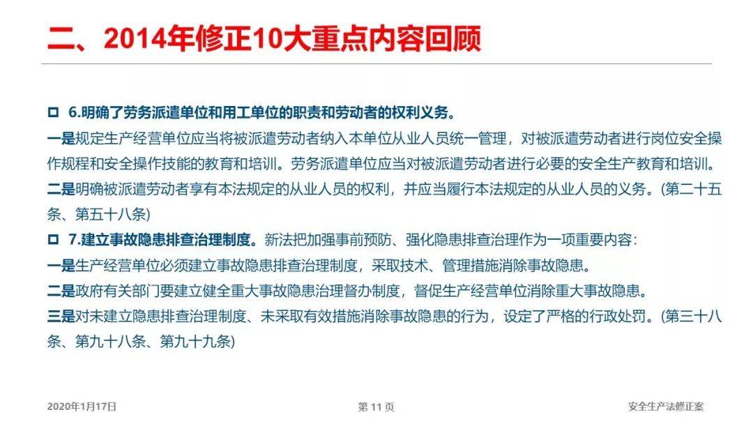 新澳开奖结果揭秘与修正释义解释落实