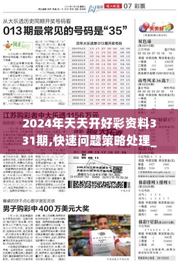 2025年天天彩正版资料的释义解释与落实策略