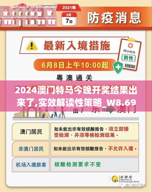 澳门特马今晚开什么，分析、释义、解释与落实