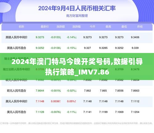 2025年澳门特马现象与现代释义下的落实策略