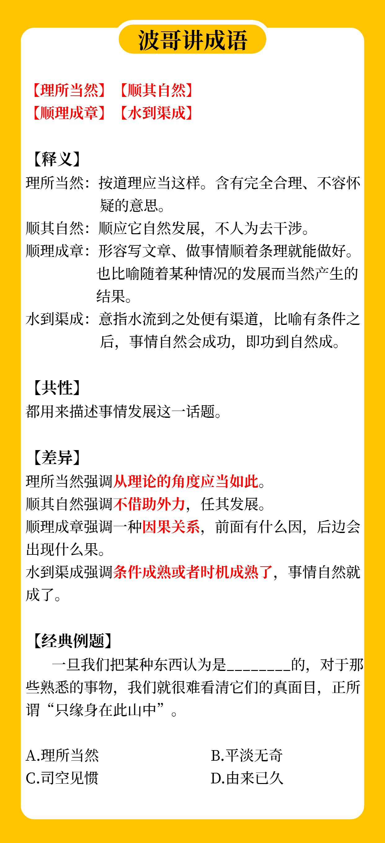 探索成语世界，新澳免费资料成语平特与细段释义的深入理解与应用