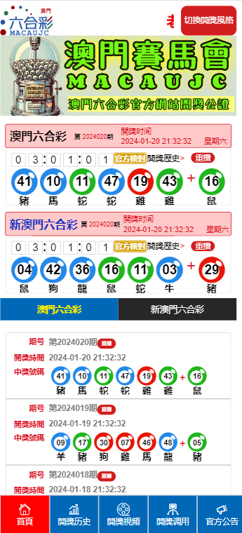 探索澳门天天彩六开彩的魅力与开奖落实过程