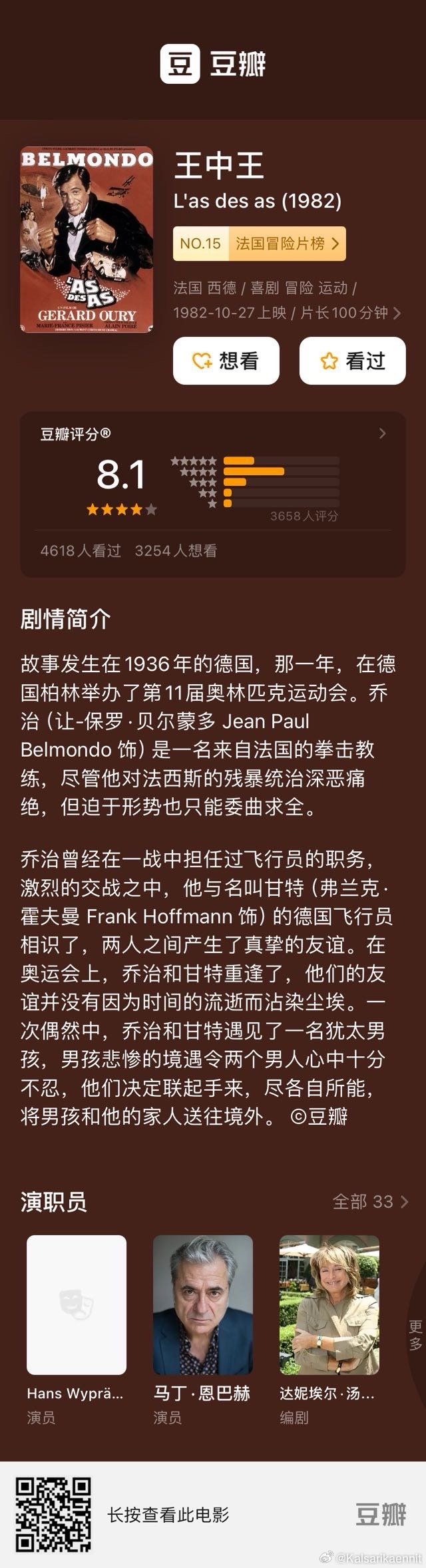 逆风中的王中王，传真背后的故事与释义解析