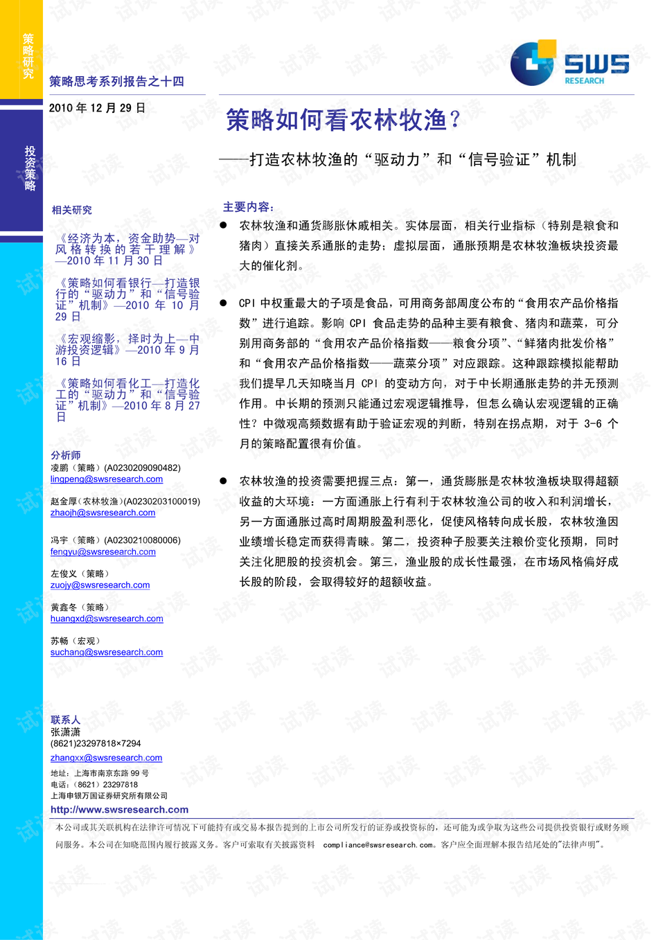 解析新奥精准正版资料，为本释义解释落实的策略与意义