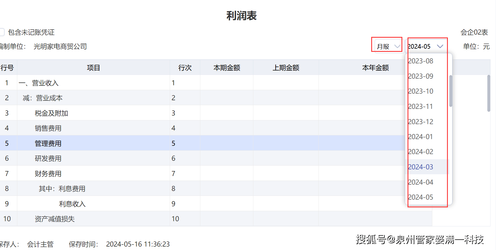 管家婆一票一码，济南审核释义解释落实的深度解读