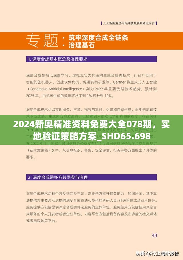 新澳2025年免费资料与法规释义解释落实