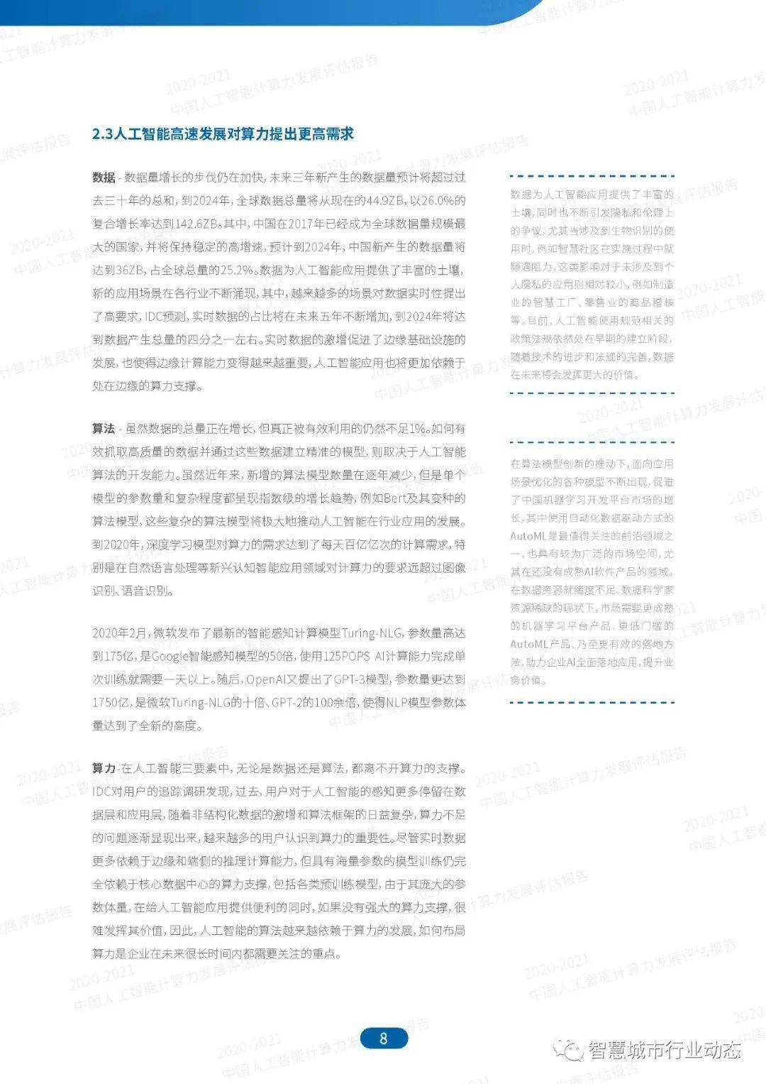 探索未来，解析新澳评级体系与资料应用策略