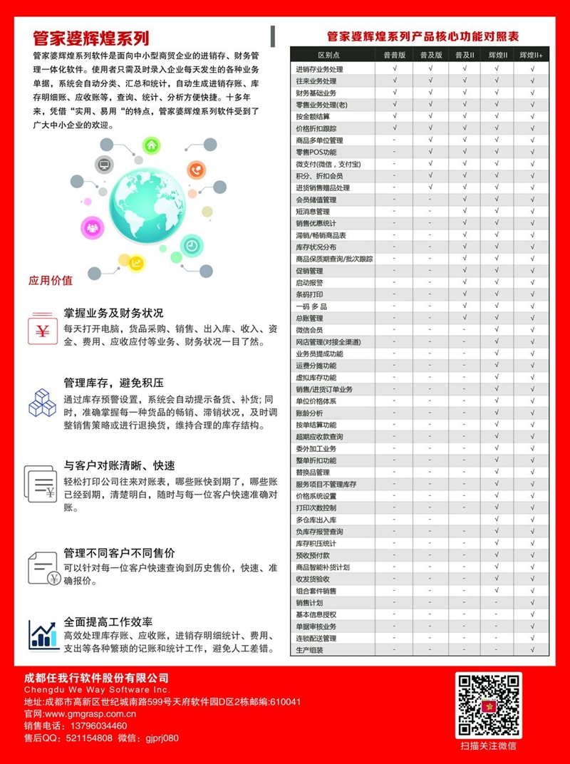 探索未来，2025年正版管家婆最新版本的方案释义与落实策略