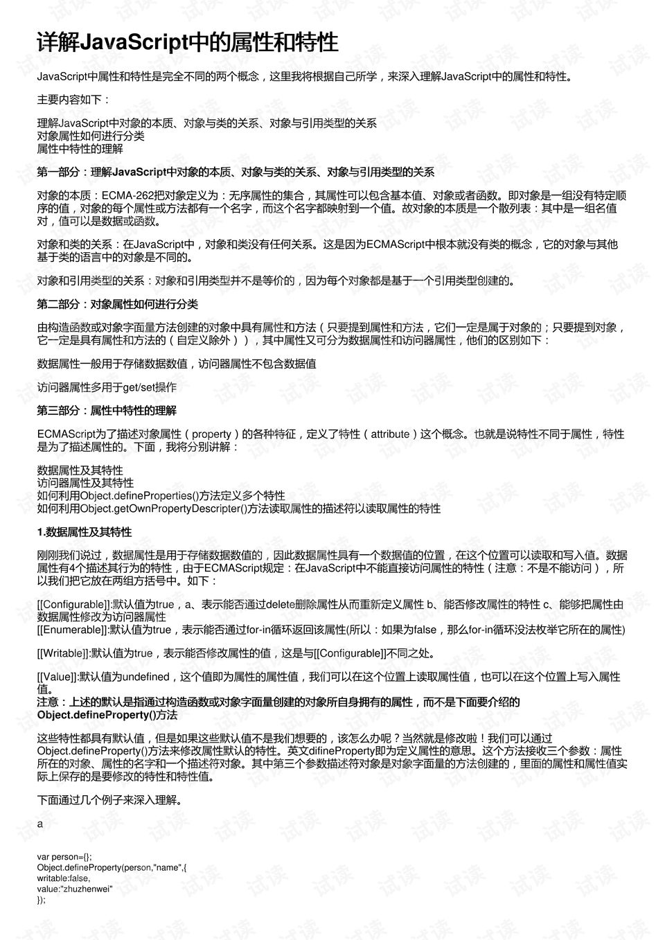 新奥精准资料免费提供（综合版），属性释义解释落实