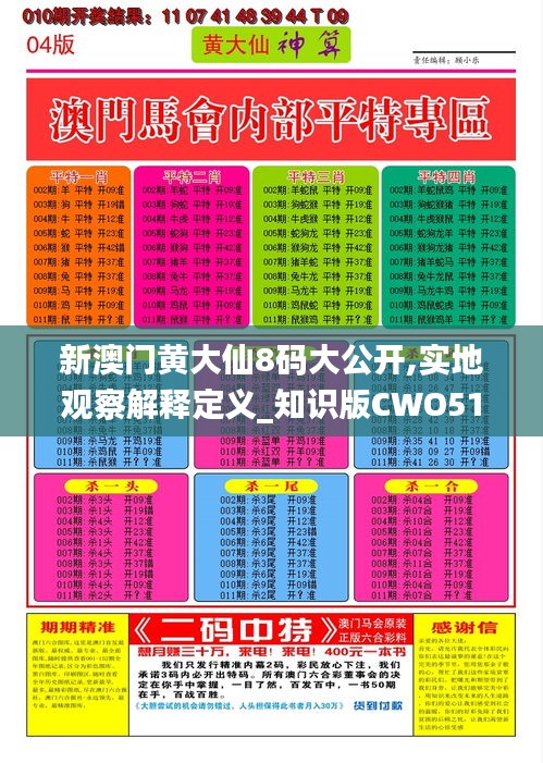 新澳门黄大仙三期必出与心口释义解释落实