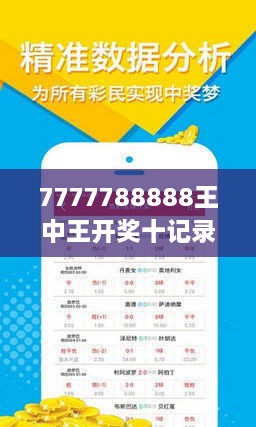 王中王网站最快开奖，声名释义、解释与落实