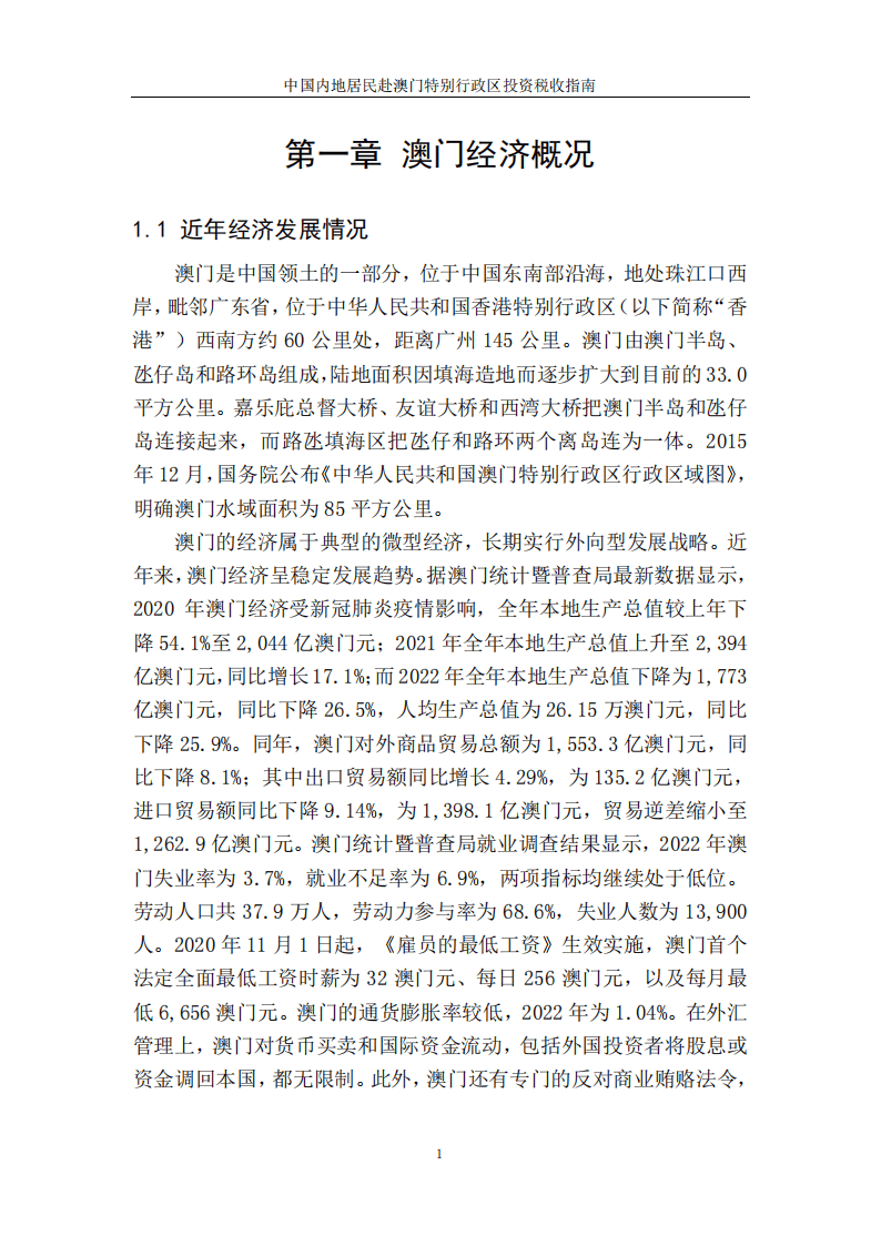 澳门正版全年正版资料的国内释义解释与落实策略